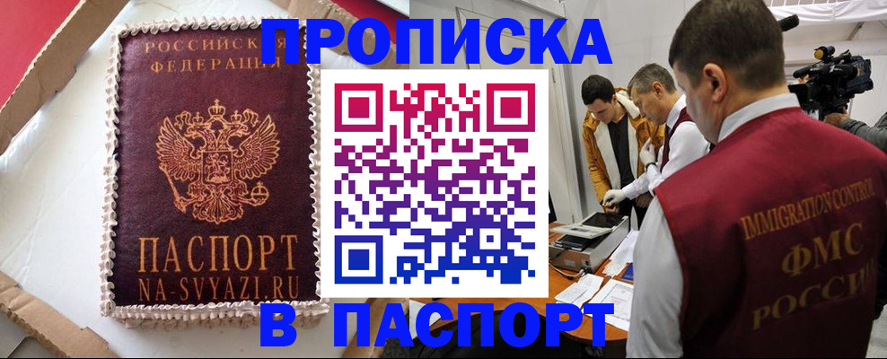 прописка в квартире в Темрюке