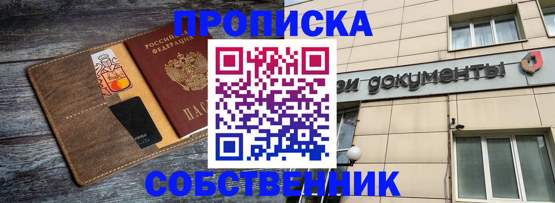прописка 2025 в Темрюке