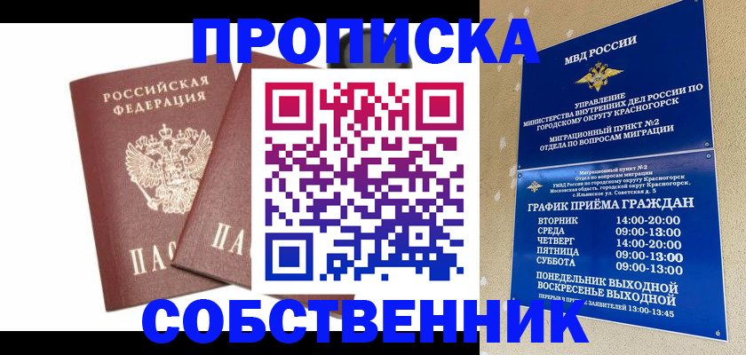 временная регистрация для школы в Темрюке