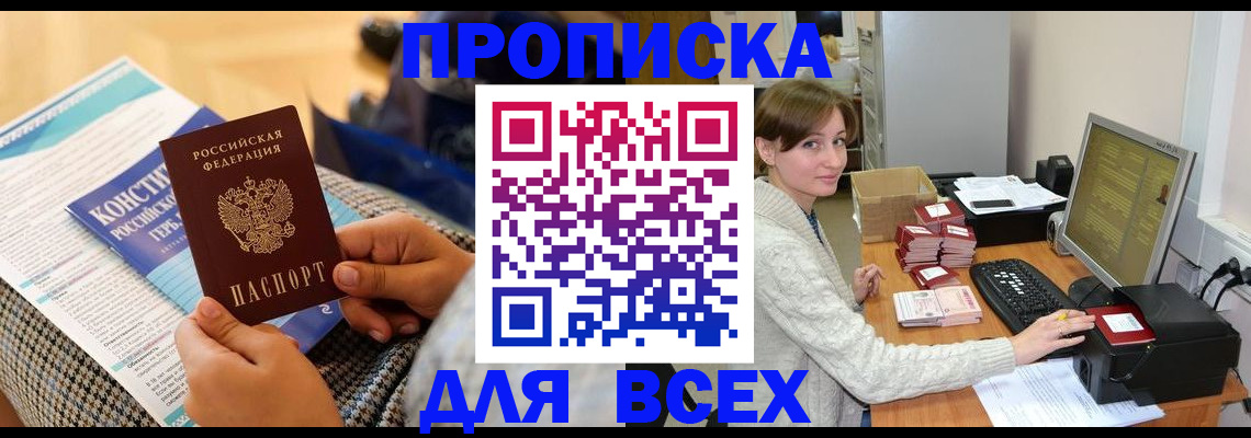 временная регистрация купить в Темрюке