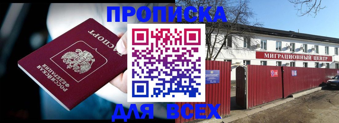 временная регистрация недорого в Темрюке